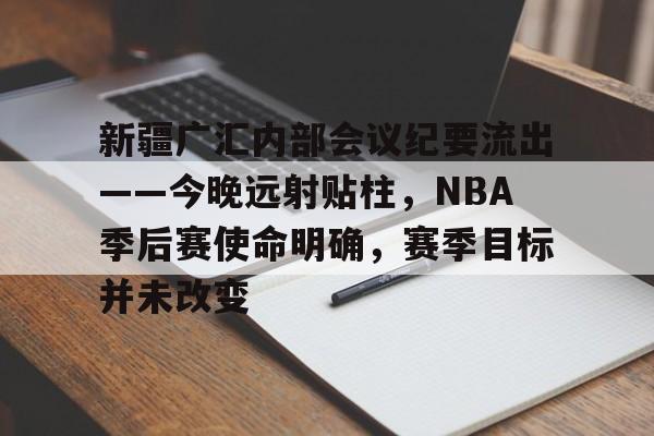 虎扑nba新闻